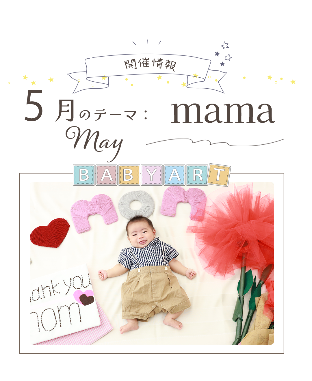 5月テーマママ
