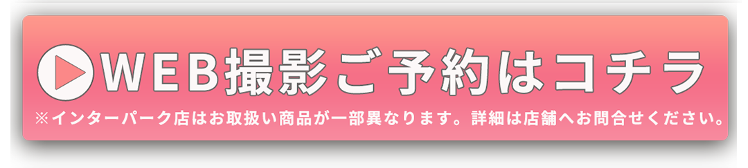 WEB予約はコチラ