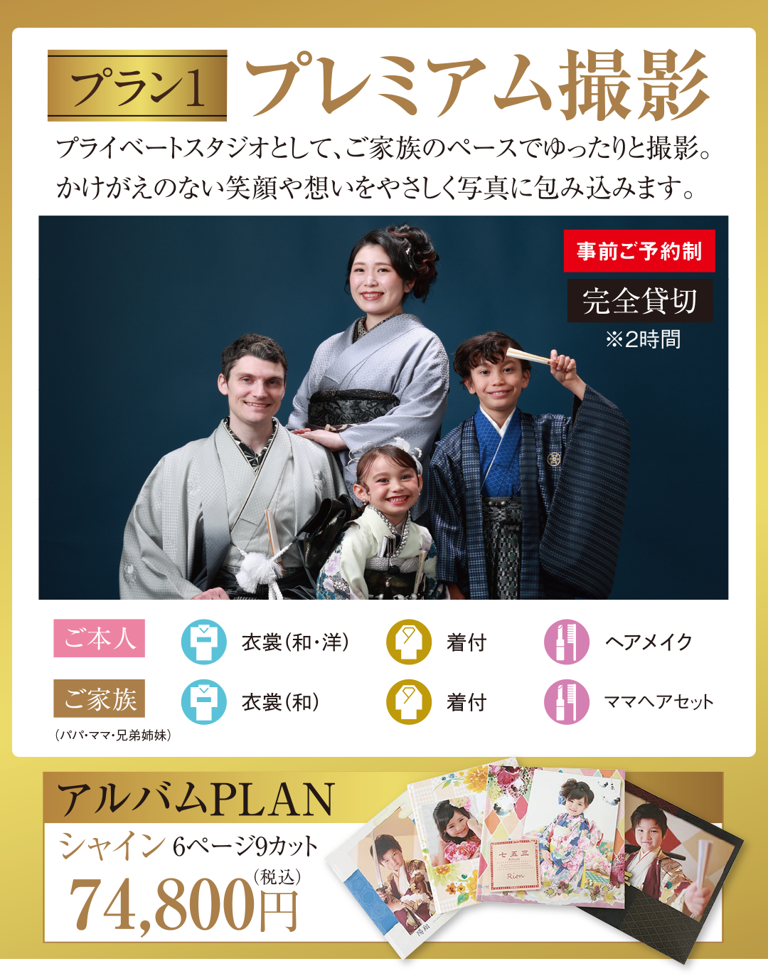 プラン1　premium撮影。特別な時間と空間を家族で過ごす思い出プロデュース。
