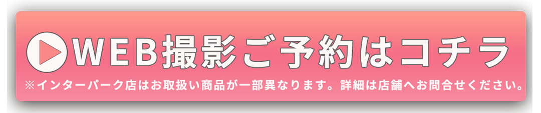 WEBご予約はコチラ