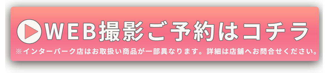 WEBご予約はコチラ