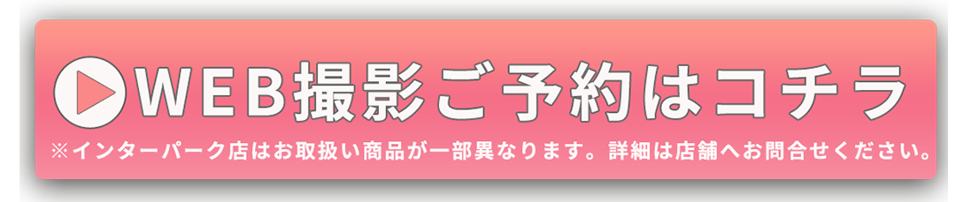 ご予約はコチラ