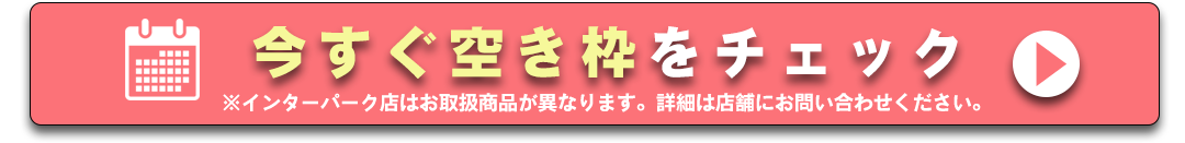 今すぐ空き枠をチェックして撮影予約する