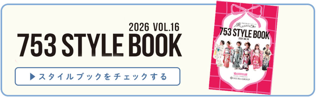 753 STYLE BOOK 2026 VOL.16。スタイルブックをチェックする。