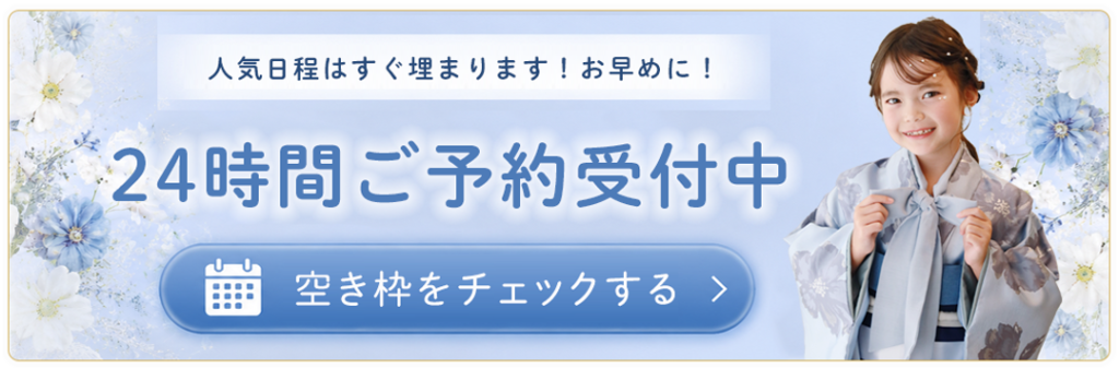 24時間ご予約受付中。空き枠をチェック。