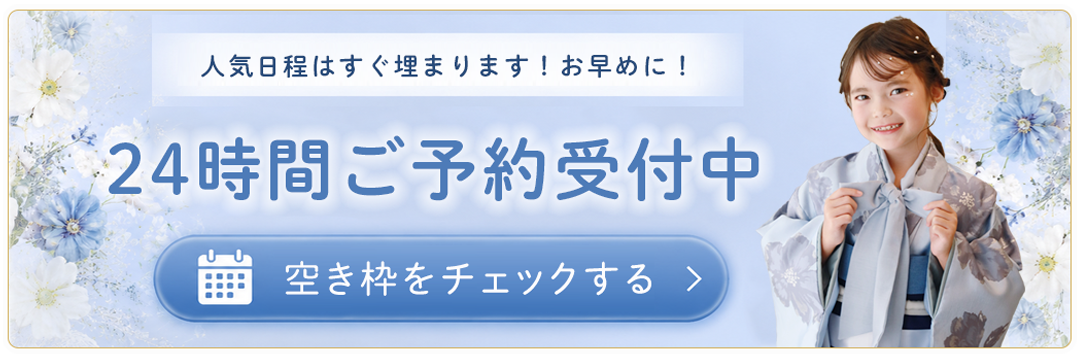 24時間受付中。