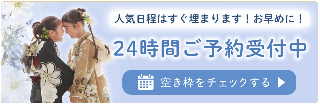 WEB撮影予約はコチラ
