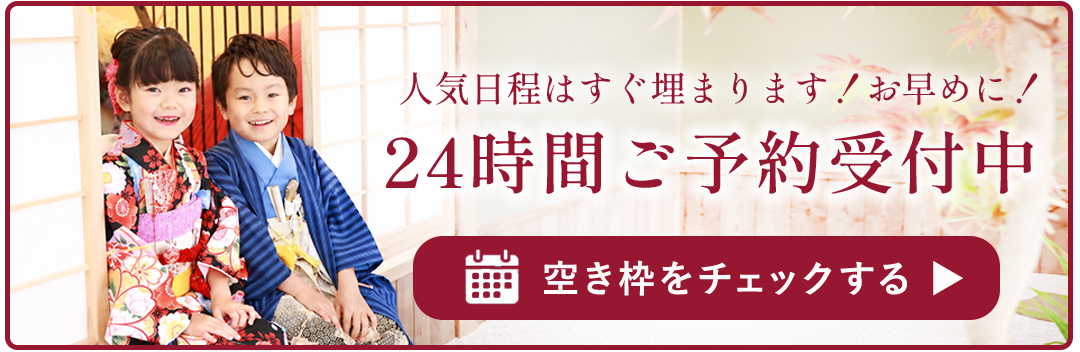 撮影ご予約はコチラ