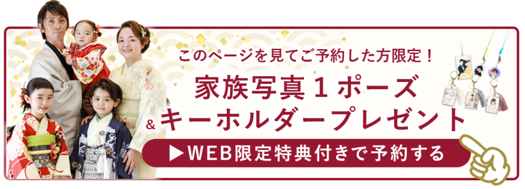 このページからご予約した方にプレゼント。WEB限定特典付きで予約する
