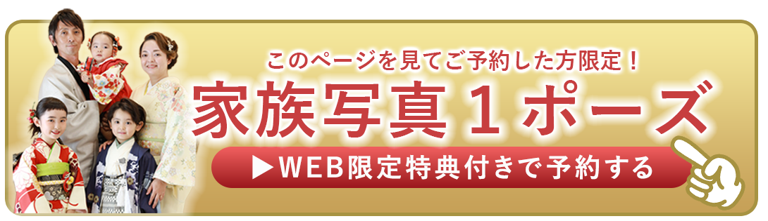 このページからご予約した方にプレゼント。WEB限定特典付きで予約する