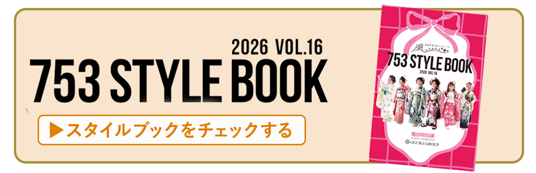 753 STYLE BOOK
2026 VOL.16
▶スタイルブックをチェックする