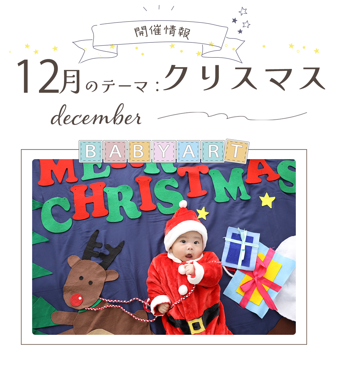 12月のテーマはクリスマス