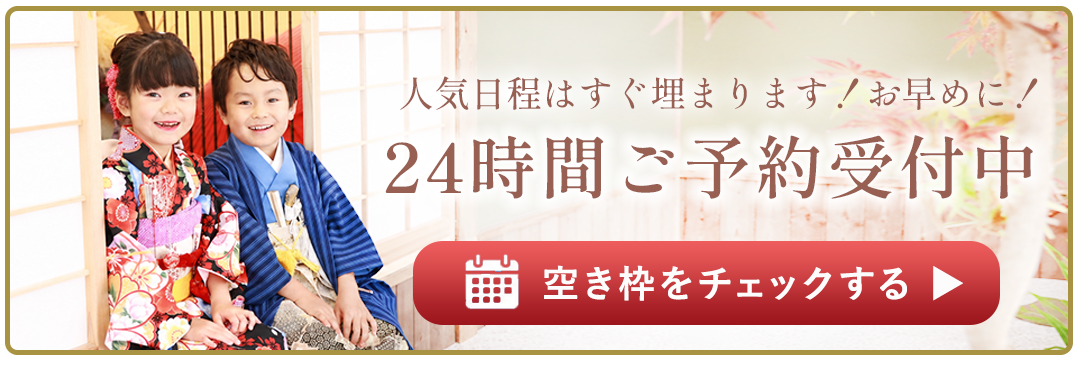 人気日程はすぐ埋まります。24時間ご予約受付中。空き枠をチェックする