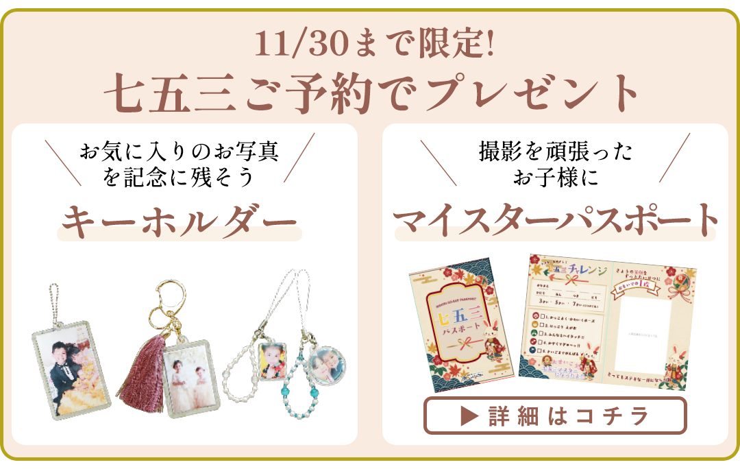 11/31までご予約でキーホルダープレゼント　キーホルダー　マイスターパスポートプレゼント