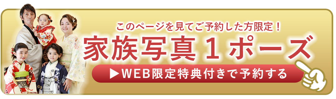 このページからご予約した方にプレゼント。WEB限定特典付きで予約する