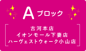A ブロック