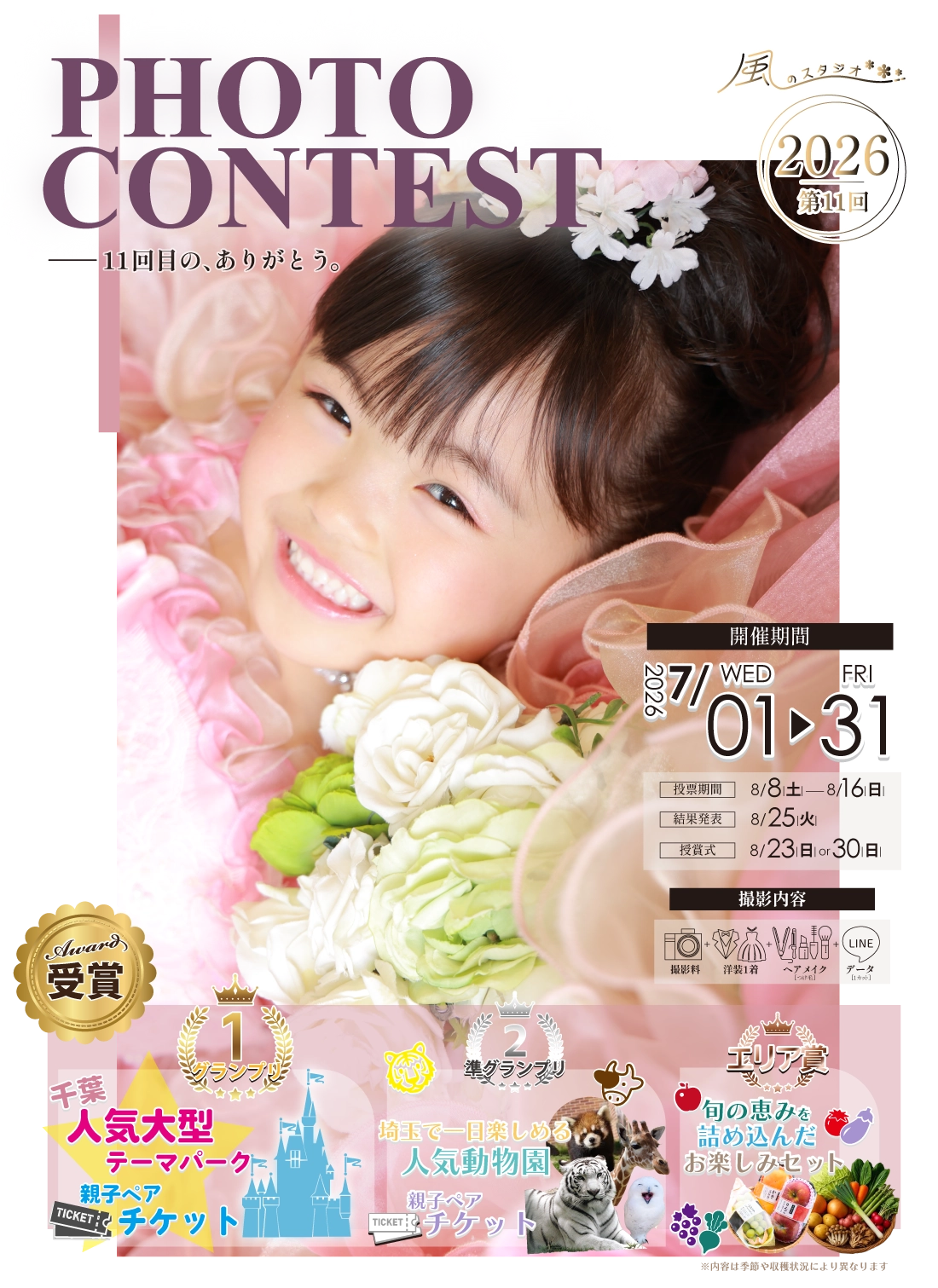 PHOTO CONTEST