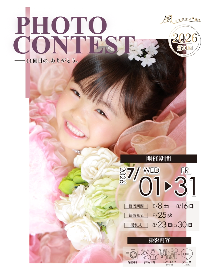 KIDS PHOTO CONTEST